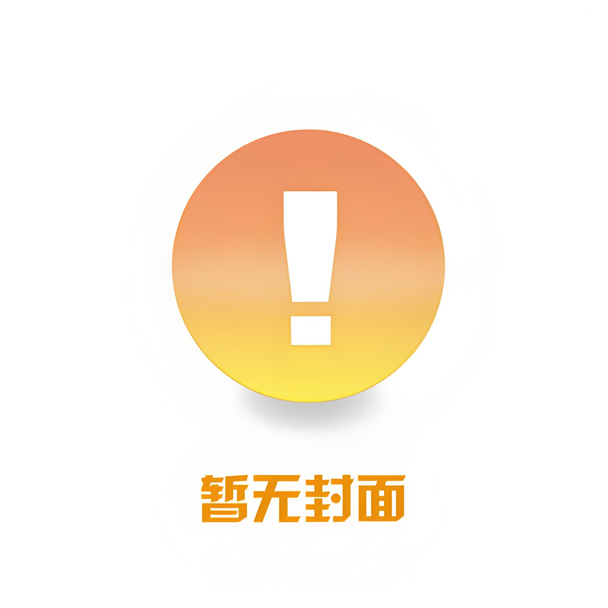 [fw 更24章]《不安分》作者：东度日